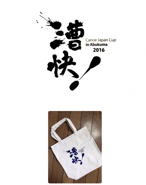 トートバッグデザインカヌージャパンカップあぶくま大会2016